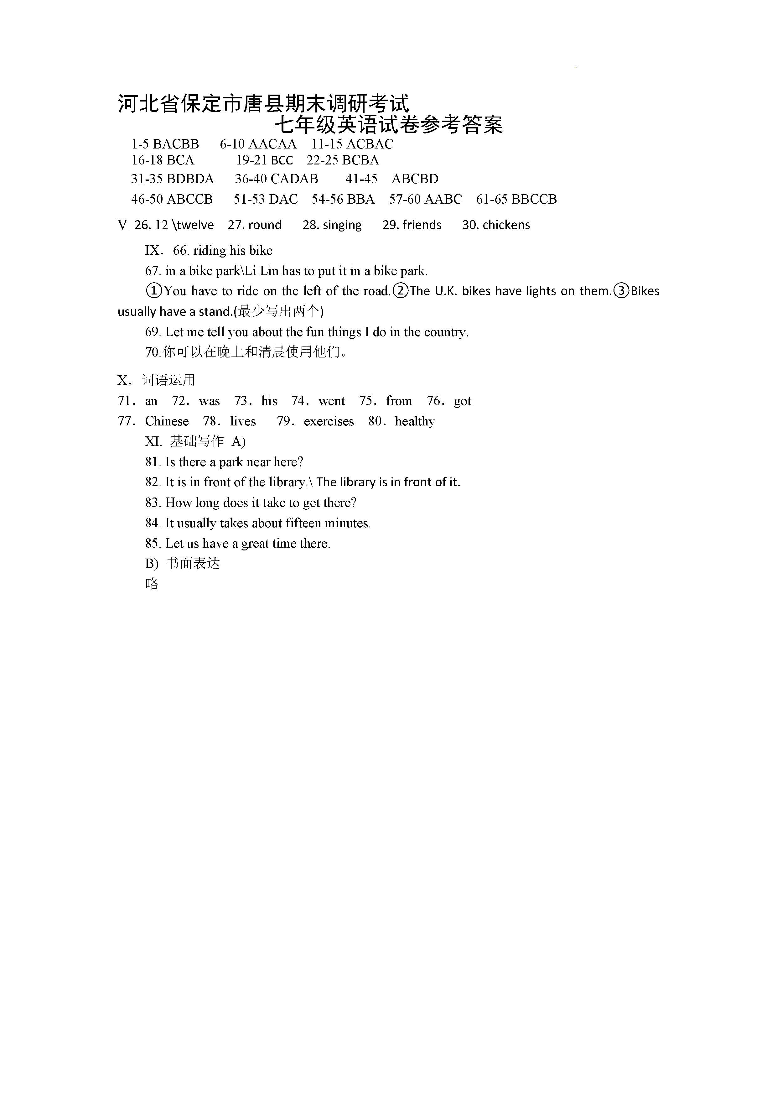 河北省保定市唐县七年级下学期期末考试英语试题_页面_9.png
