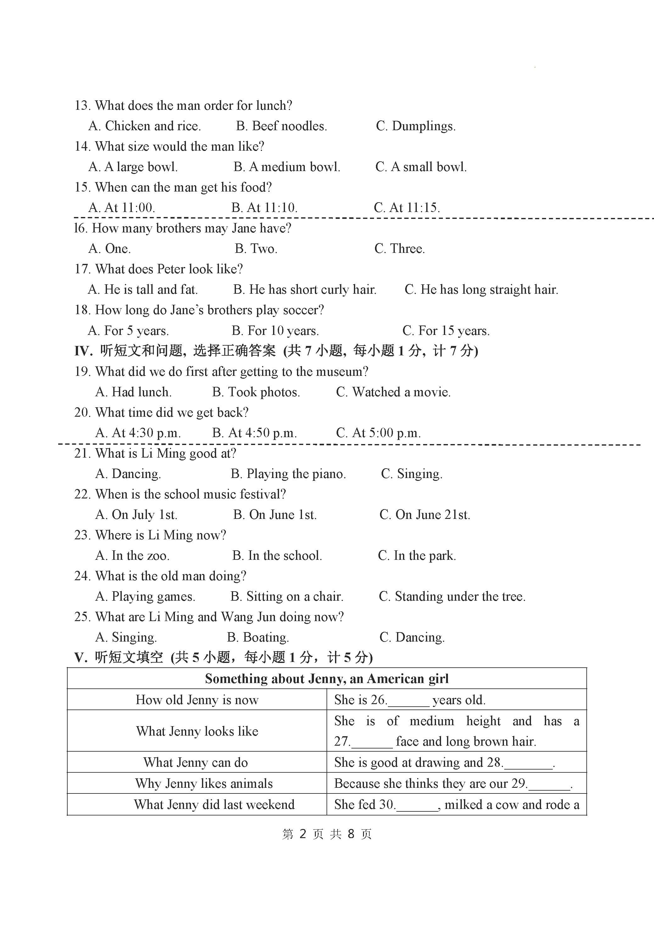 河北省保定市唐县七年级下学期期末考试英语试题_页面_2.png
