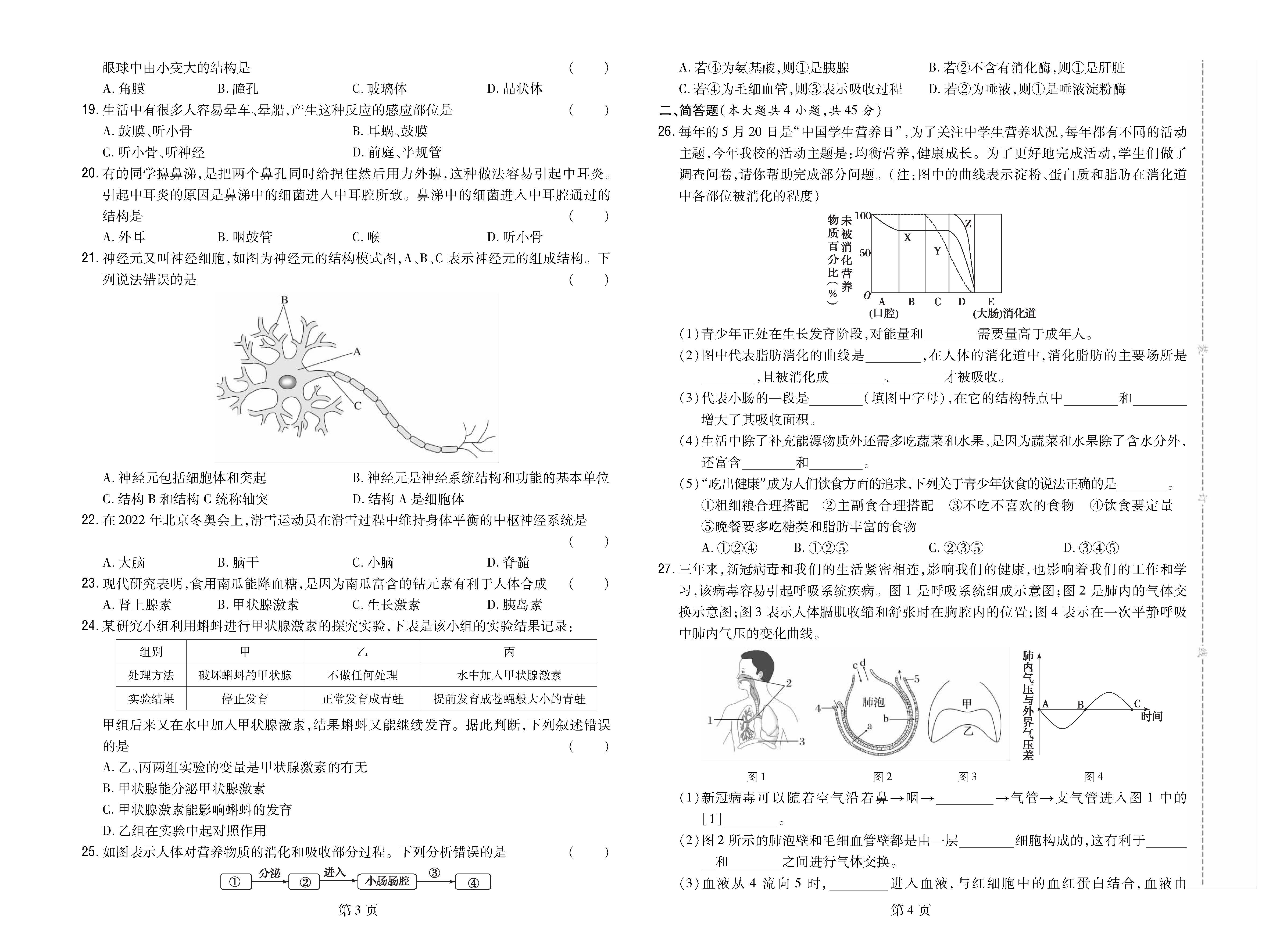 唐山市2022-2023学年七年级（下）期末生物试卷_页面_2.png