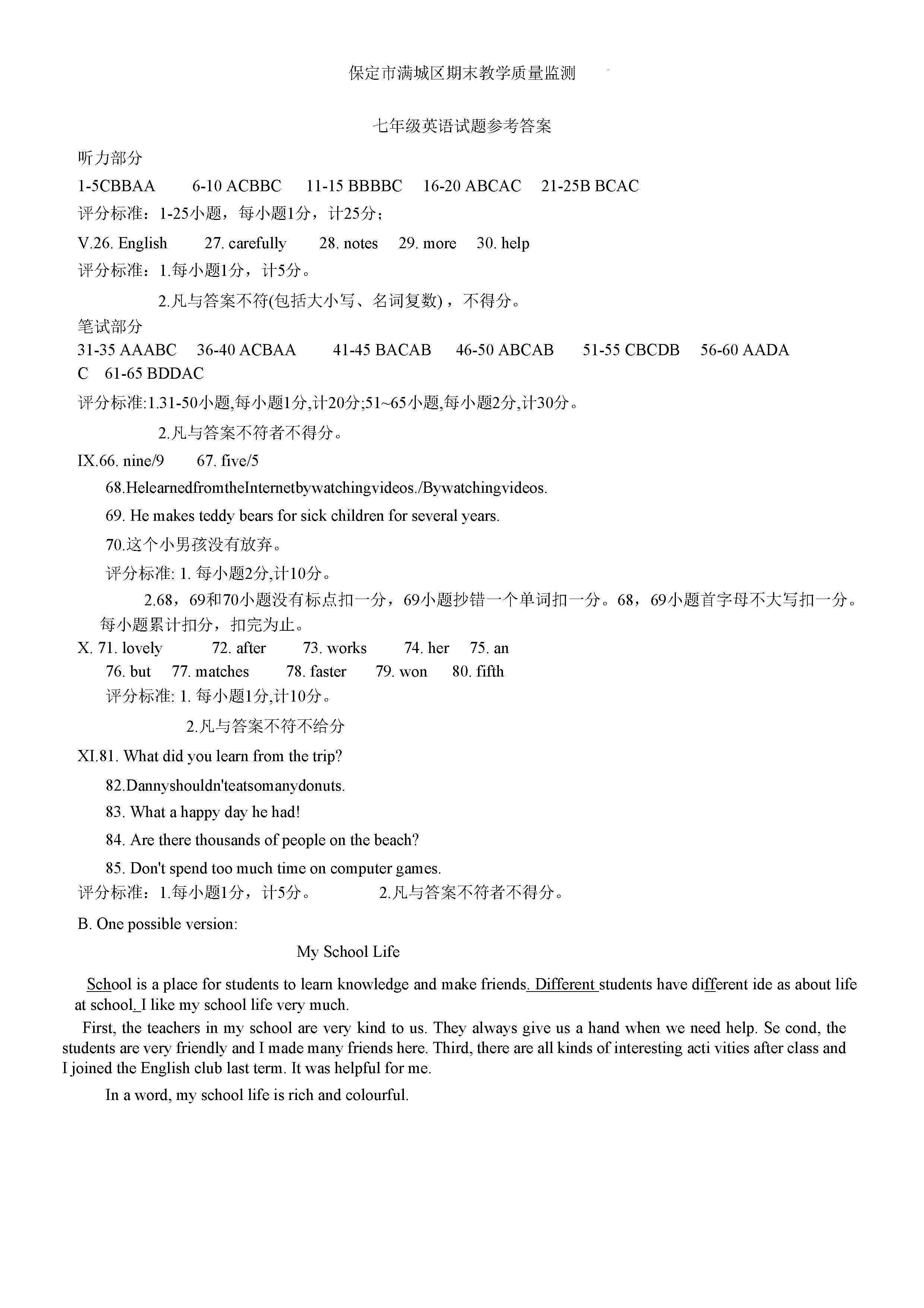 河北省保定市满城区七年级下学期期末考试英语试题_页面_9.png