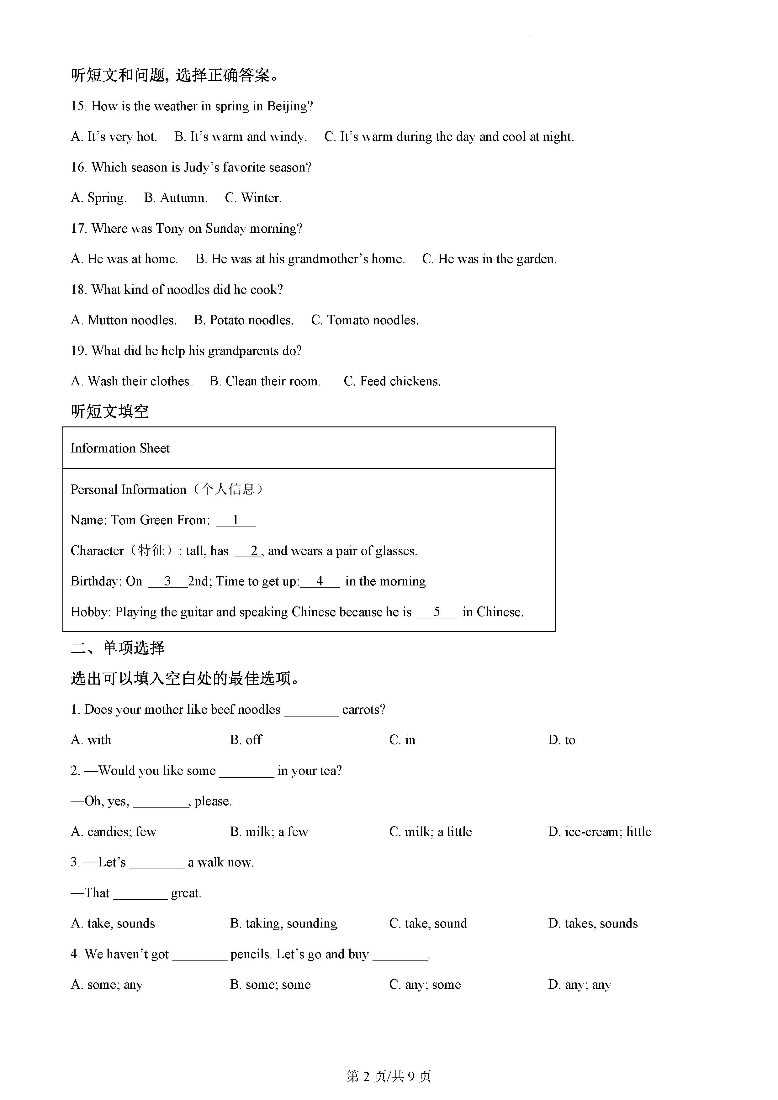 河北省石家庄市裕华区七年级下学期期末英语试题_页面_2.png